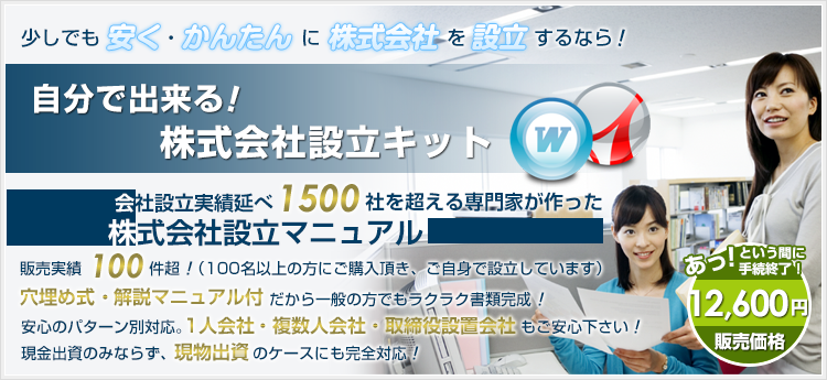 自分で出来る！株式会社設立キット